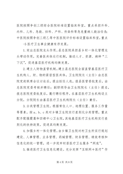 XX县紧密型医共体建设实施方案 (3).docx