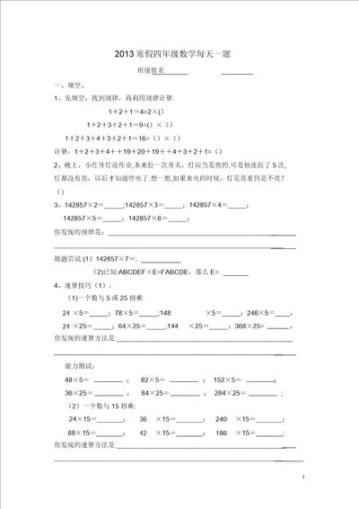 四年级数学每日一题