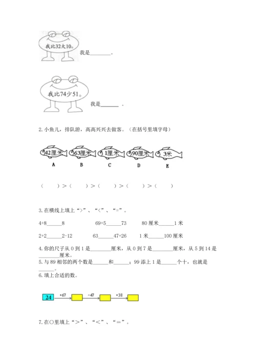 人教版二年级上册数学期中测试卷含答案解析.docx