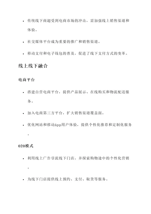 传统企业新零售思维方案