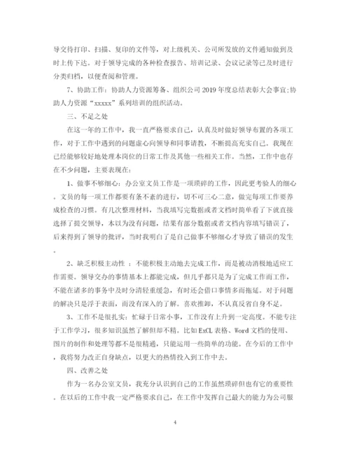 精编之办公室年度工作总结范文.docx