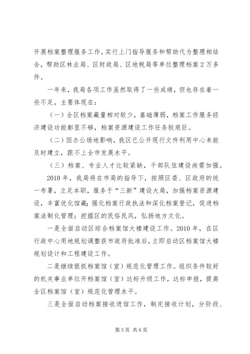 档案局健康教育计划2篇.docx