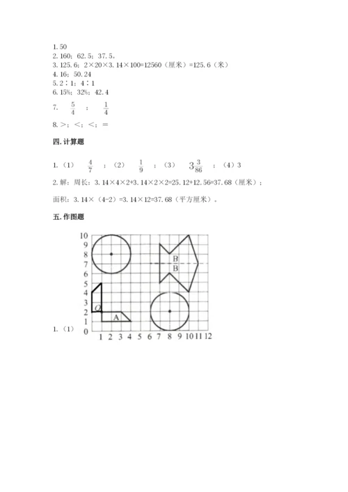 人教版六年级上册数学期末考试卷含答案（预热题）.docx