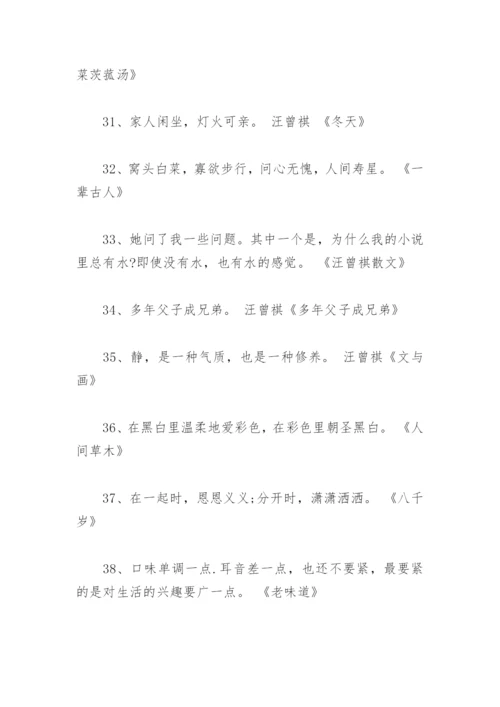 汪曾祺经典句子摘抄 汪曾祺的金句(精选76句).docx