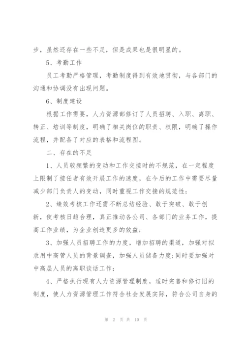 人事助理年终工作总结四篇.docx