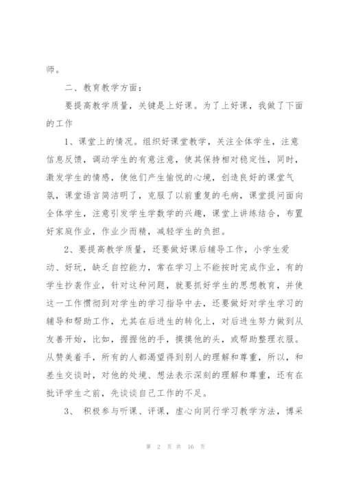 小学教师工作述职报告2022.docx