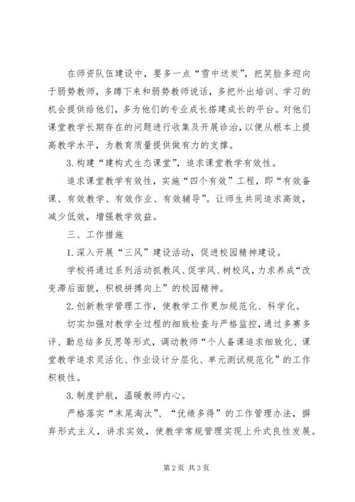 心手合一黄川中学XX年下半年工作计划.docx
