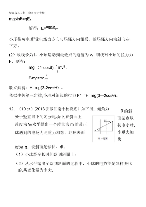 2013年高考物理模拟新题精选分类解析第1期专题07静电场含答案