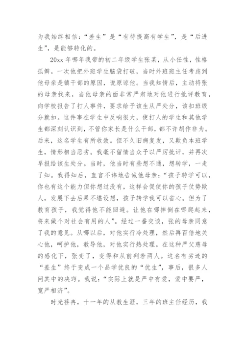 最美班主任先进事迹材料.docx