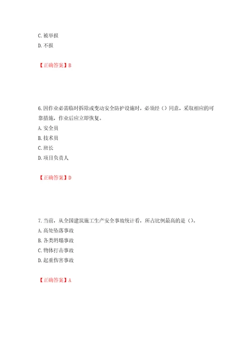 2022版山东省建筑施工专职安全生产管理人员C类考核题库模拟训练卷含答案71