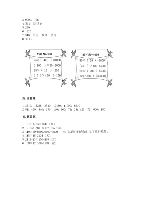 冀教版四年级下册数学第三单元 三位数乘以两位数 测试卷含答案【实用】.docx