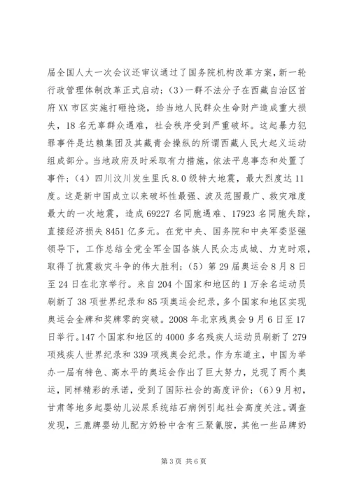 形势与政策心得体会 (18).docx