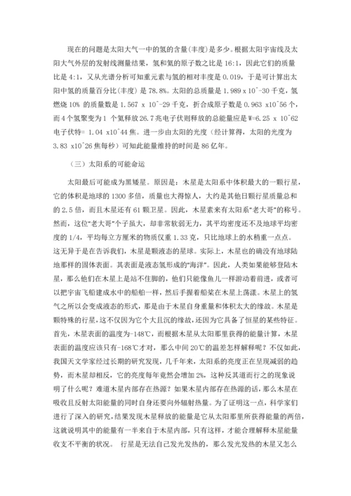 地科前沿论文二太阳的寿命.docx