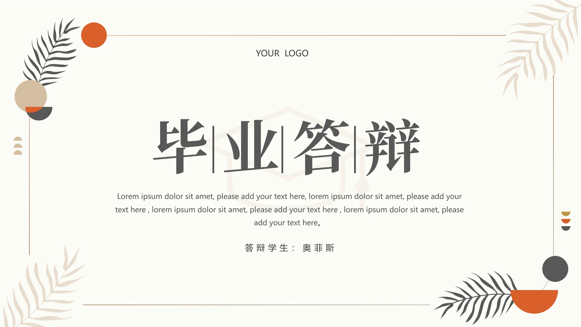 白色小清新文艺简约毕业答辩ppt