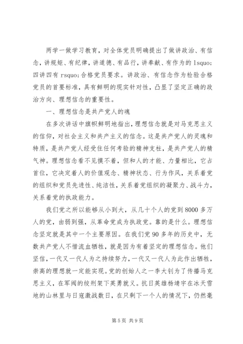 坚定理想信念明确政治方向专题讨论讲话稿.docx