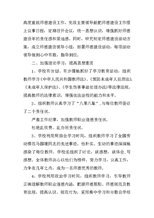 中学师德建设先进事迹材料分析