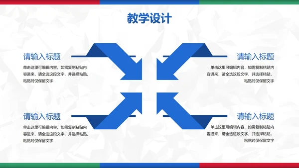 彩色简约几何教育教学PPT模板
