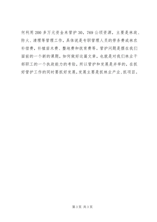 副市长在林业工作会议上的讲话_1.docx