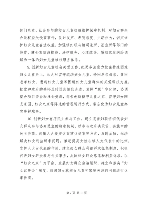 镇妇联改革实施方案.docx