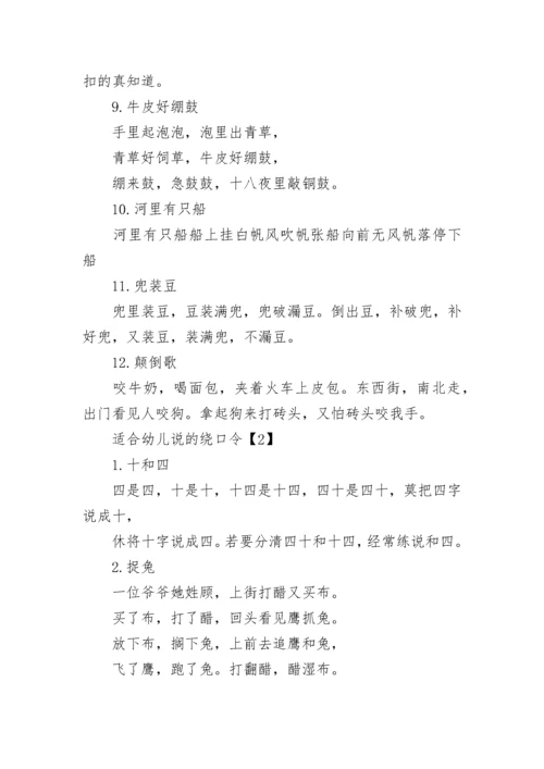 幼儿播音主持绕口令练习.docx