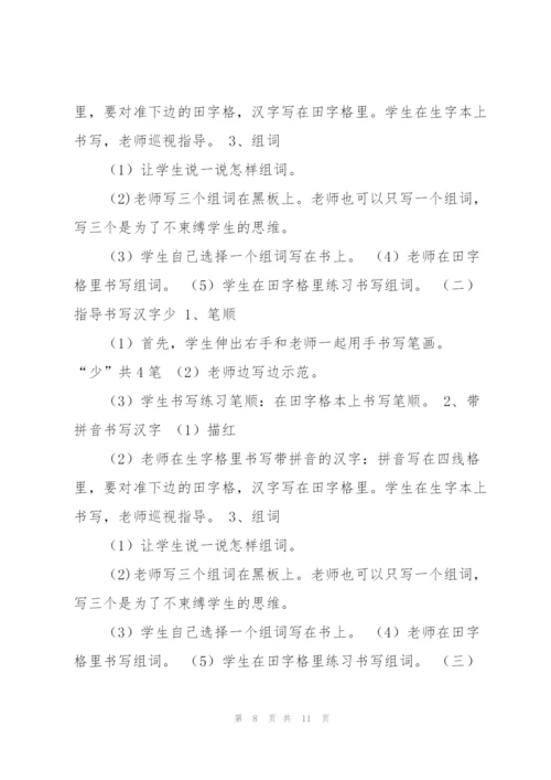 小学一年级语文上册识字7大小多少教学设计讲解.docx
