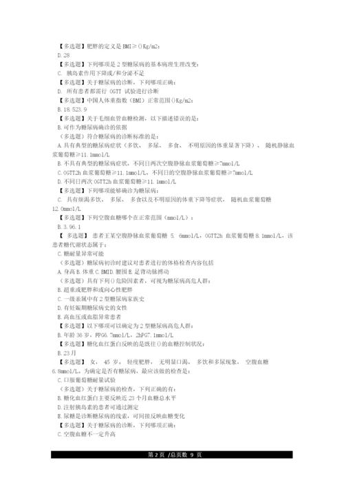 国家基层糖尿病防治考试题库(含答案).docx