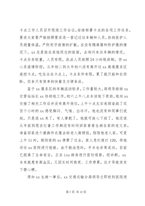 公安民警疫情防控先进个人事迹材料5篇.docx
