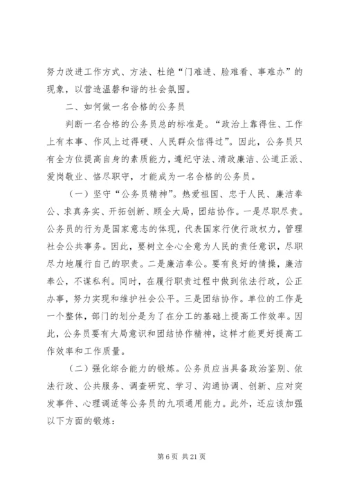 如何做一名合格的公务员之心得.docx
