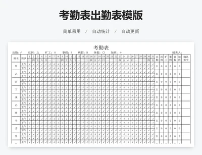 考勤表出勤表模版