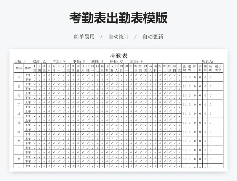 考勤表出勤表模版