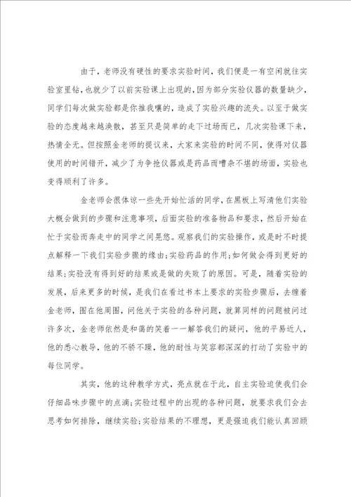做生物实验的心得体会范文