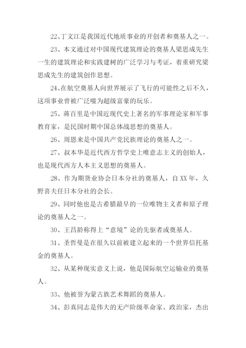 奠基人的意思.docx