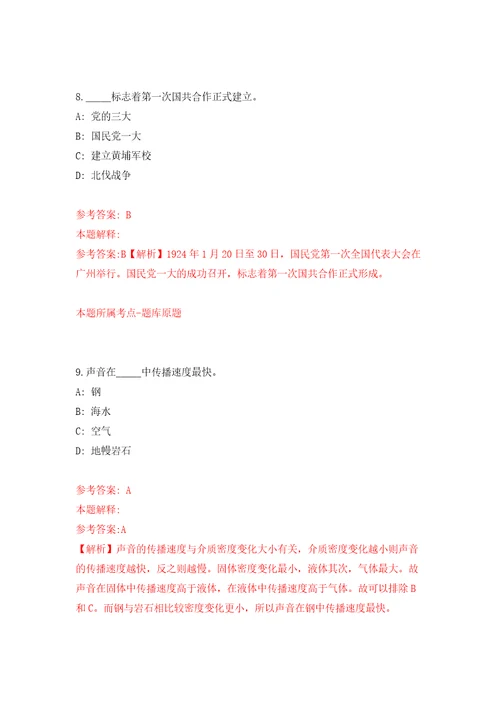 2022年01月2022年福建宁德师范学院附属宁德市医院招考聘用模拟考试卷第6套