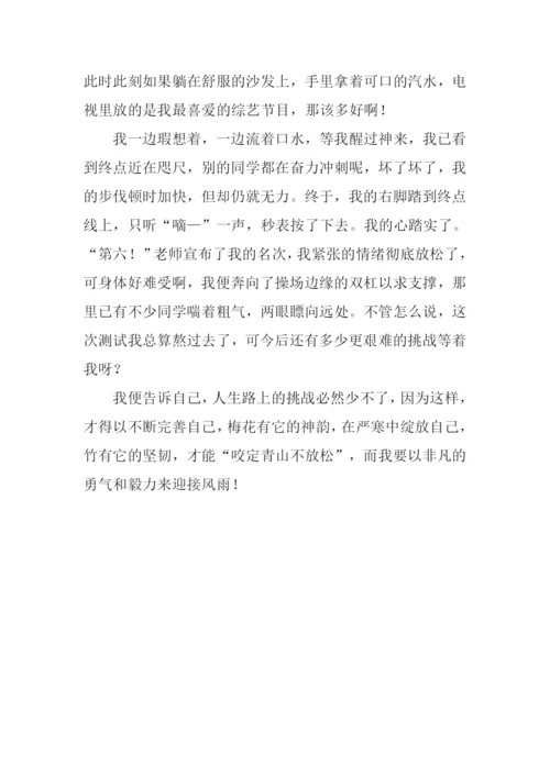 一节难忘的体育课作文800字.docx