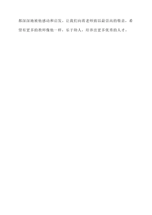 典型育人事迹材料