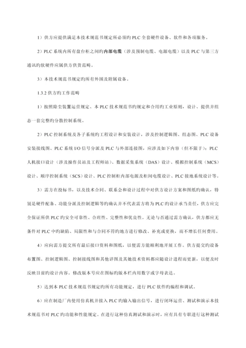 PLC全新招标重点技术基础规范.docx