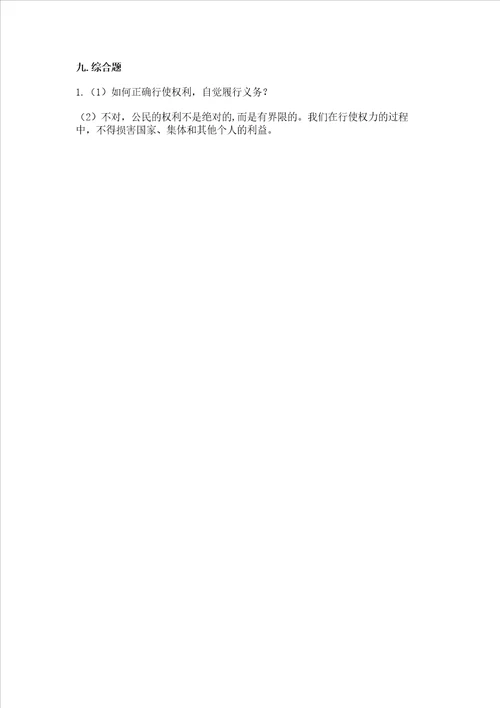 20222023学年部编版六年级上册道德与法治期中测试卷重点班