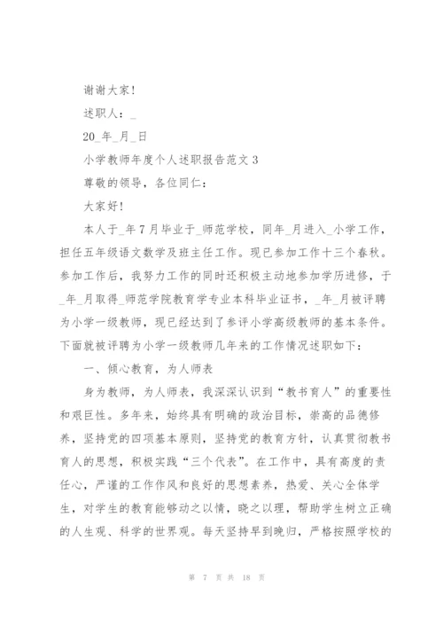 小学教师年度个人述职报告范文.docx