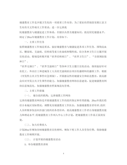 2022护理专业的健康教育计划怎么写范文3篇.docx