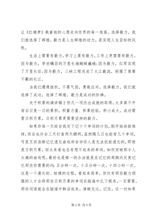 关于积累的演讲稿范文.docx