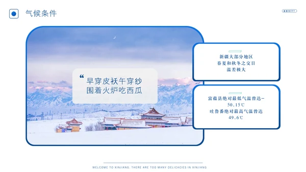 新疆文旅类画册天山风景PPT模板