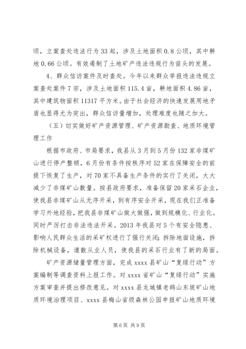 国土资源局年工作汇报 (2).docx