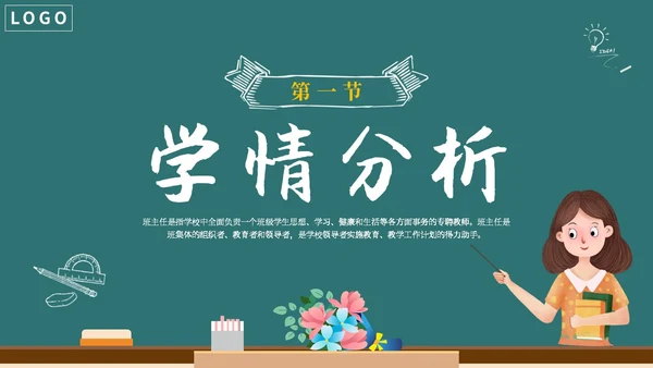 简约卡通黑板风学校教师班主任技能大赛公开课模板班主任班主任培训