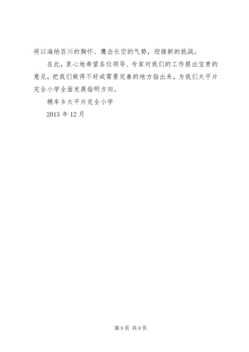 学校建设工作汇报 (5).docx