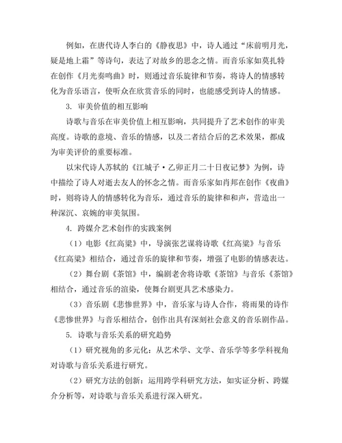 诗歌与音乐的关系：跨媒介的探讨