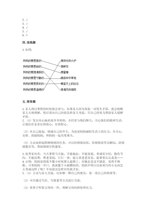 道德与法治五年级下册第一单元《我们是一家人》测试卷（夺冠）.docx