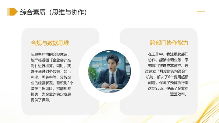 通用版大学生求职综合展示职业生涯规划（财务经理方向）X