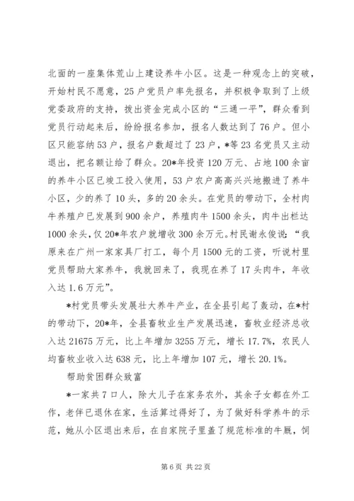 社区党支部书记典型材料.docx