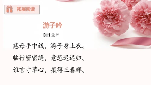 第7课《妈妈睡了》（教学课件）