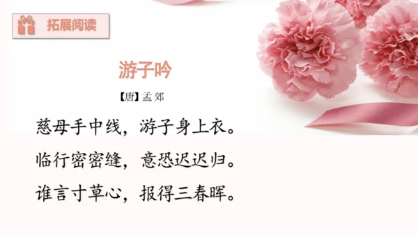 第7课《妈妈睡了》（教学课件）